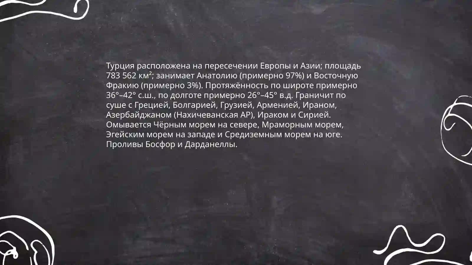 Практическая работа по географии: на тему Турция 3