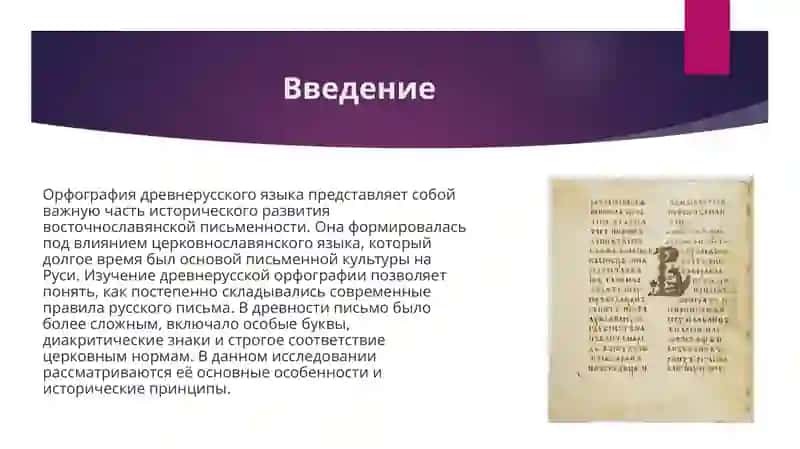 Орфография древнерусского языка 3