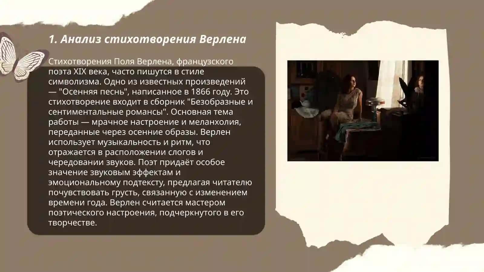 Стихотворение Верлена и его русский перевод 3
