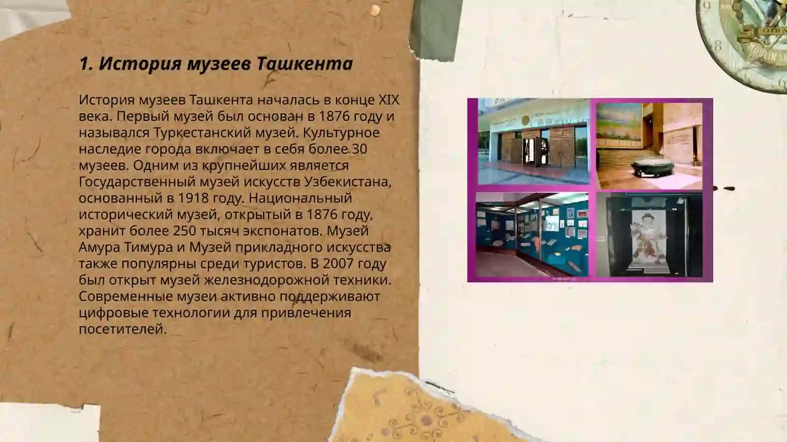 Музеи Ташкента 3