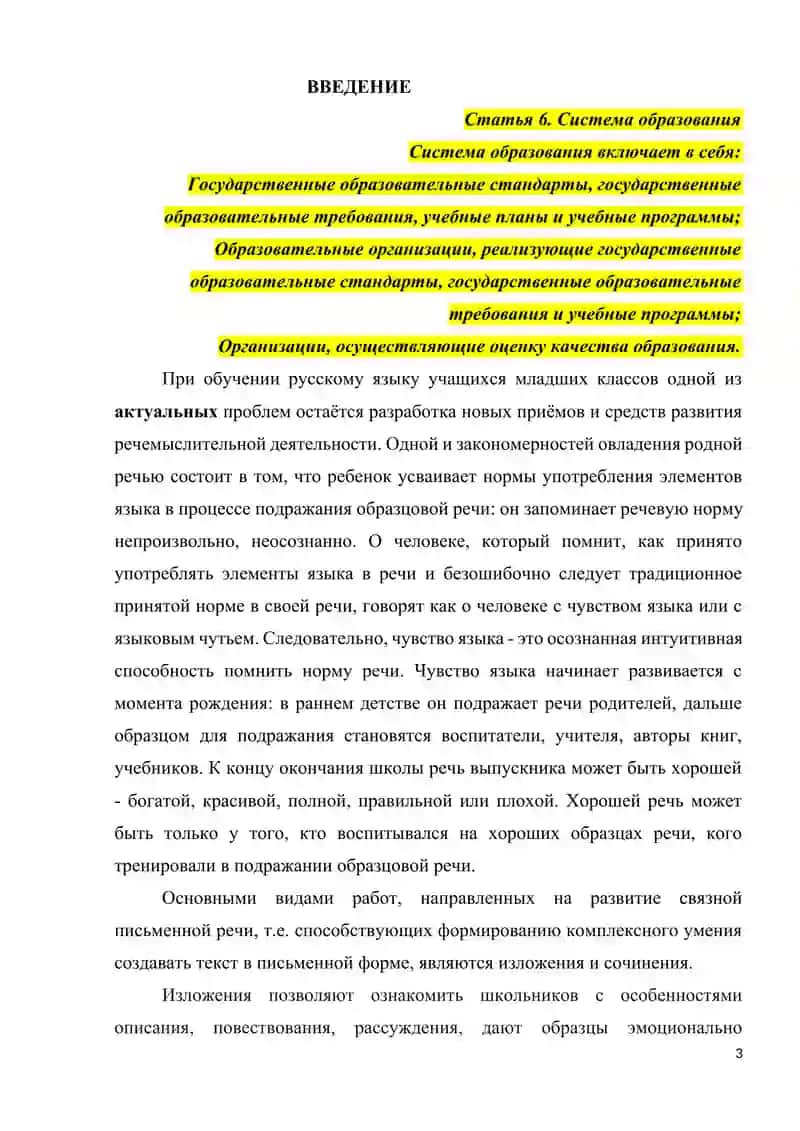 МЕТОДИКА ПРОВЕДЕНИЯ УРОКОВ ОБУЧАЮЩЕГО ИЗЛОЖЕНИЯ В 3 КЛАССЕ 3