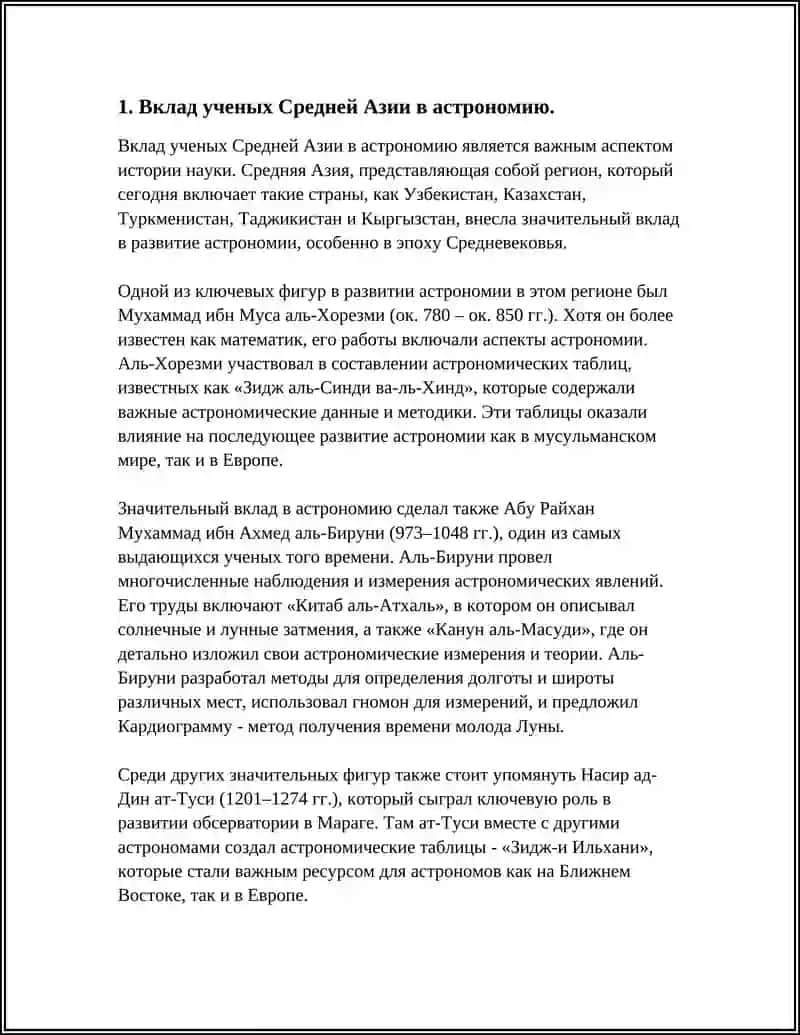 Развитие астрономии в Средней Азии 3