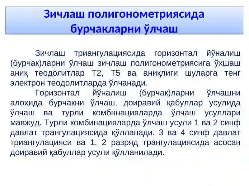 Геодезия 3