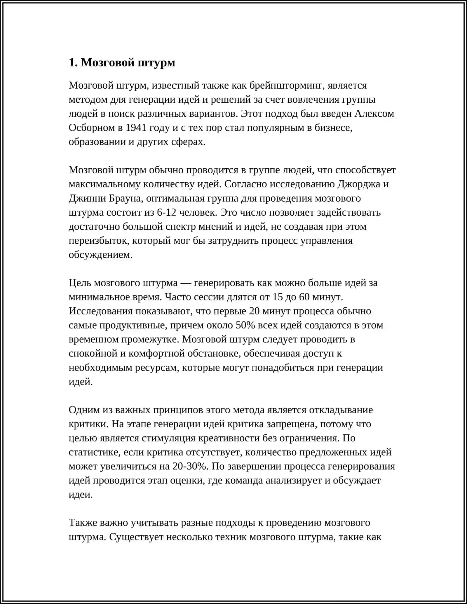 Основные методы и способы развития креативности 3