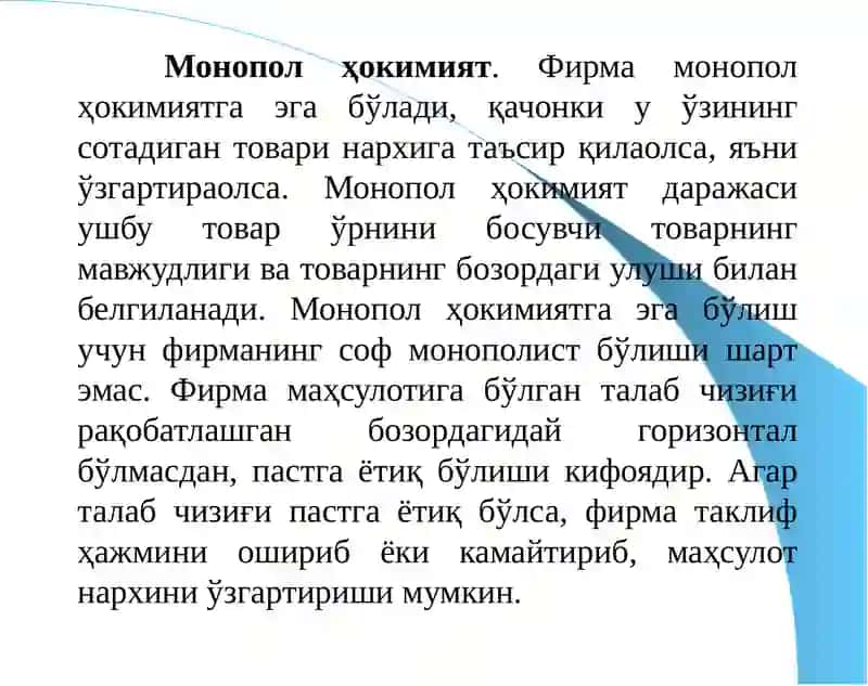 Рақобат ва якка хокимлик 3