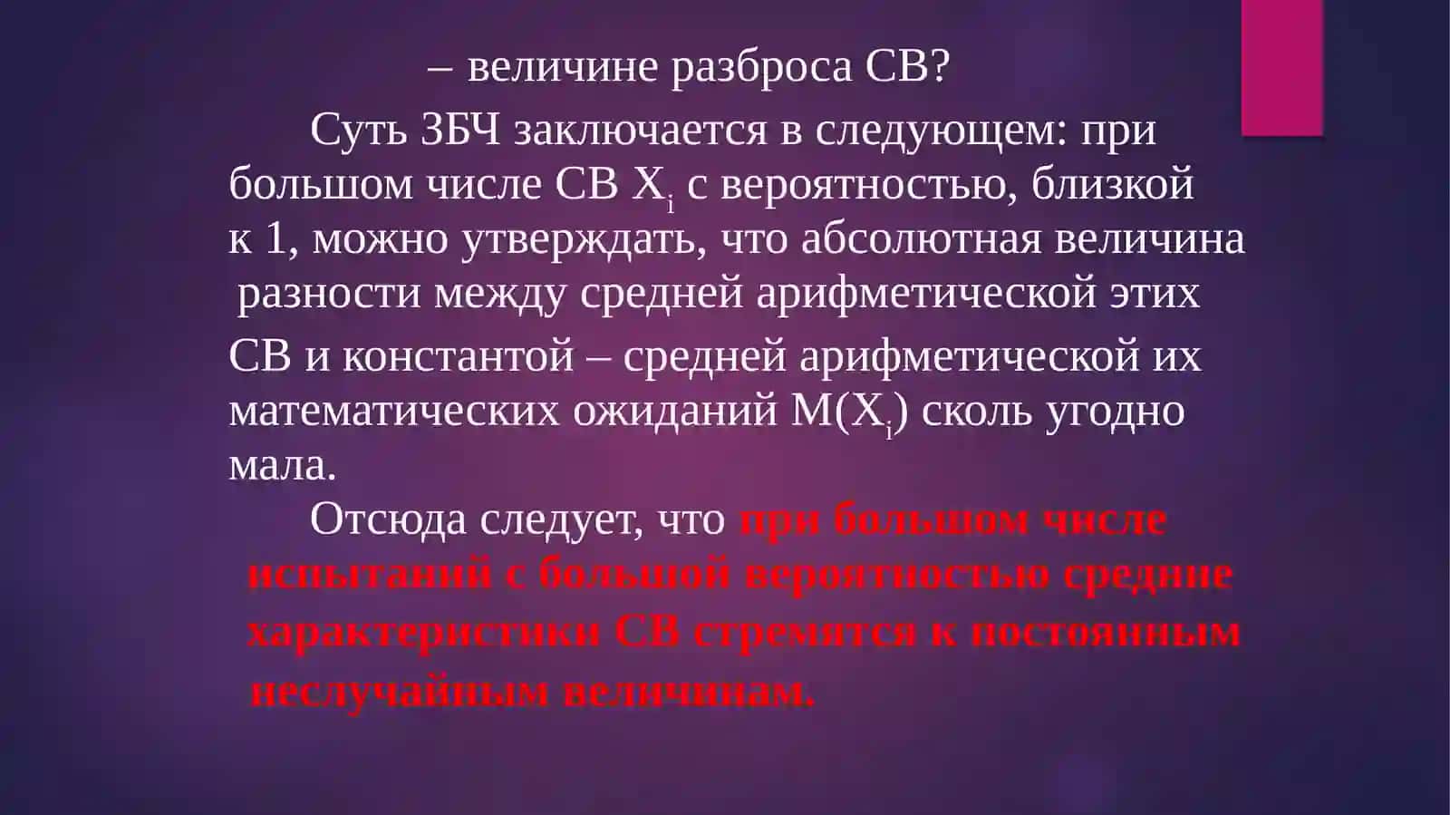 Закон больших чисел. Неравенство Чебышева. Теорема Чебышева. Теорема Бернулли 3
