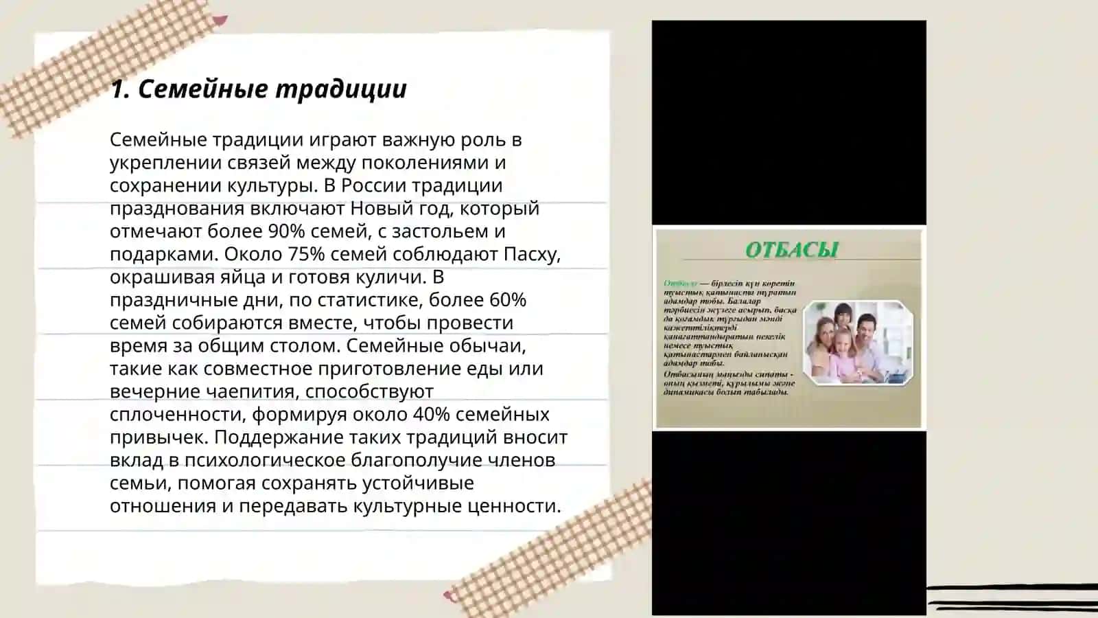 Менің - отбасым 3