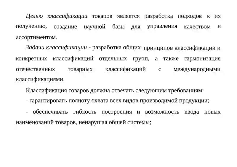Наука классификации товаров 3
