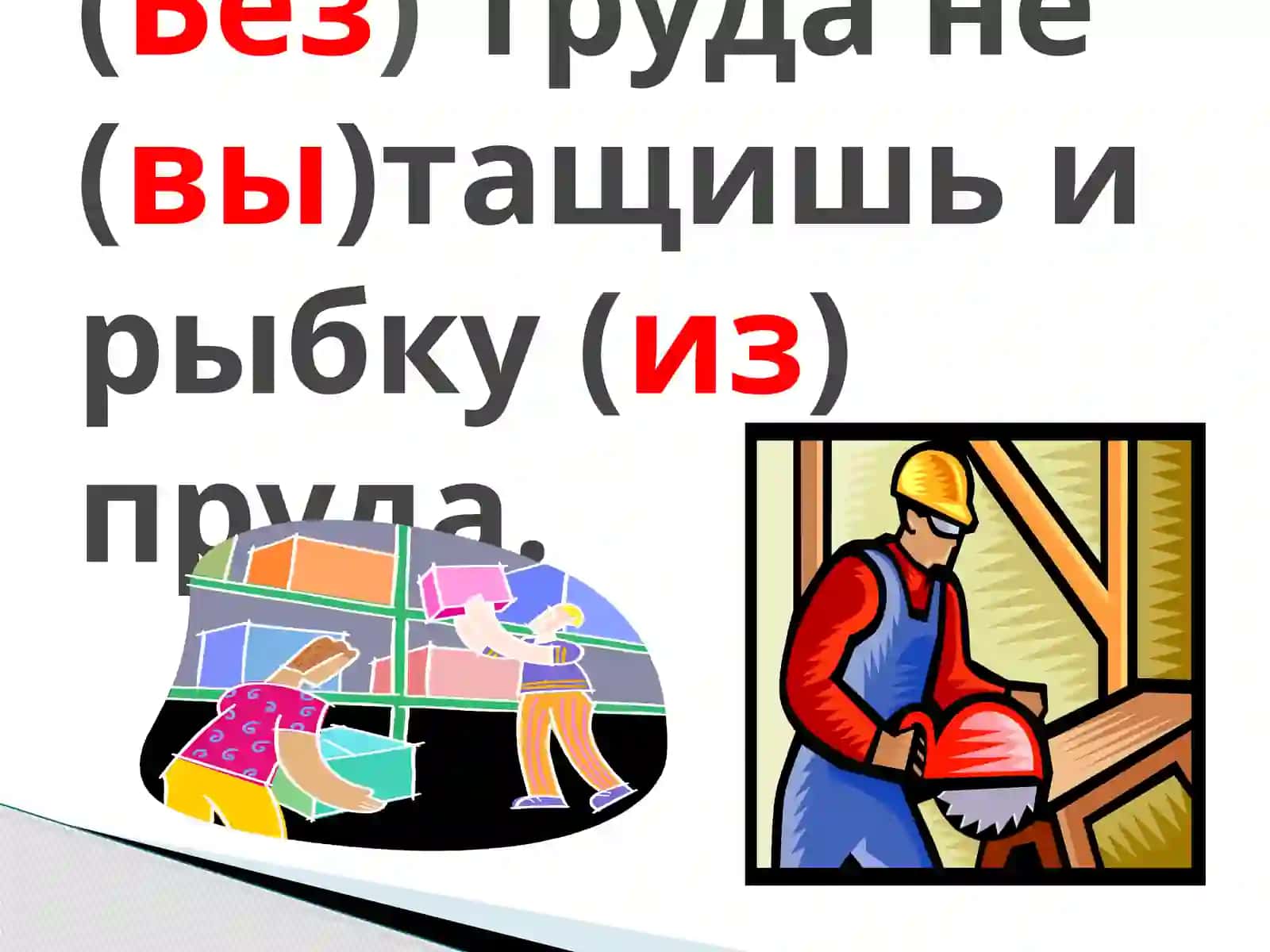 Правописание приставок с гласными О, А 3