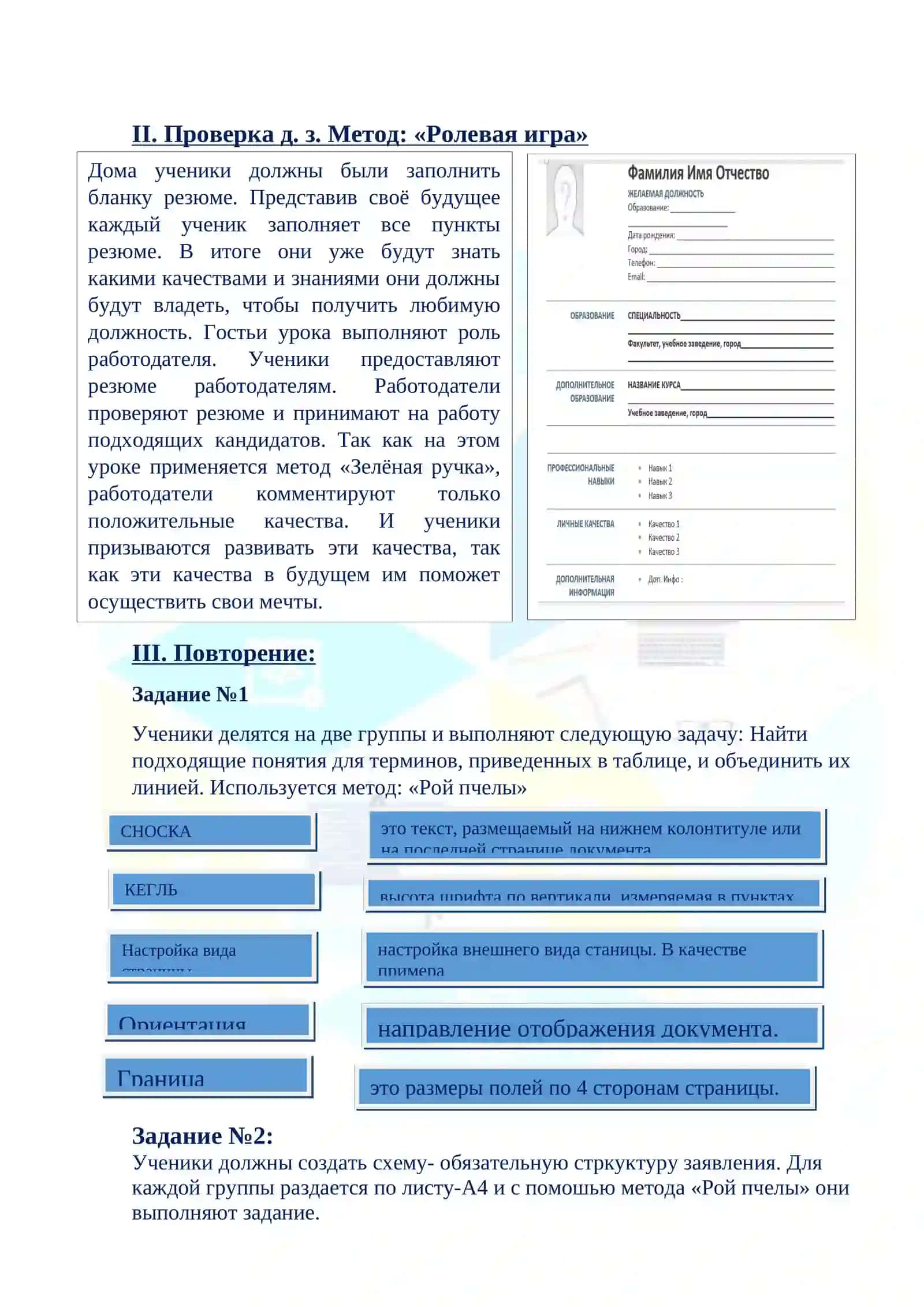 Разработка открытого урока по Информатике на тему Создание форм и блок-схем в документах 3