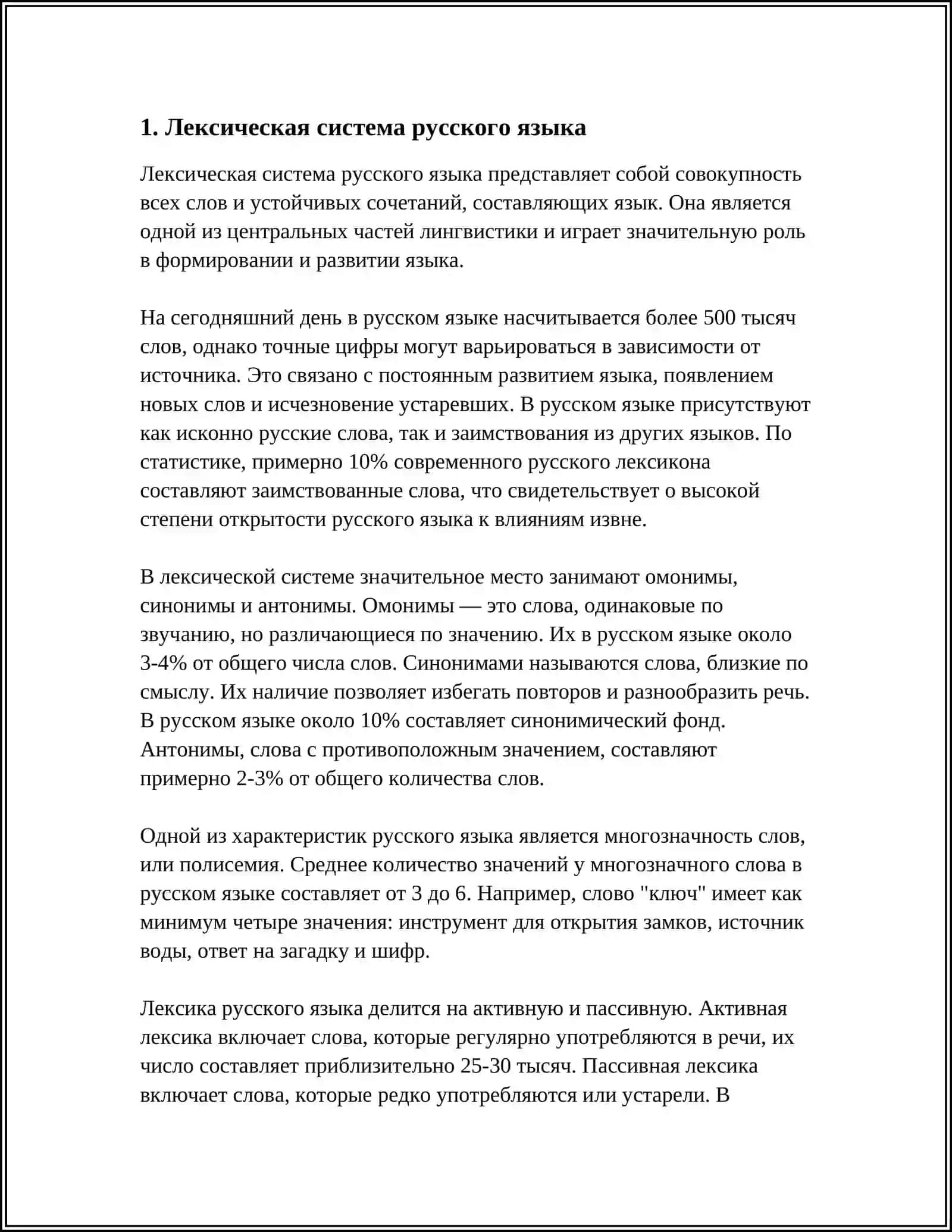 ЛЕКСИЧЕСКОЕ БОГАТСТВО РУССКОГО ЯЗИКА 3