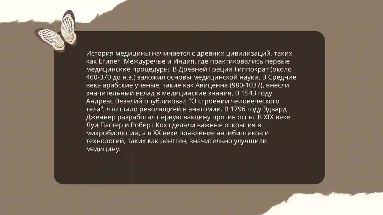 Моя профессия - врач 3