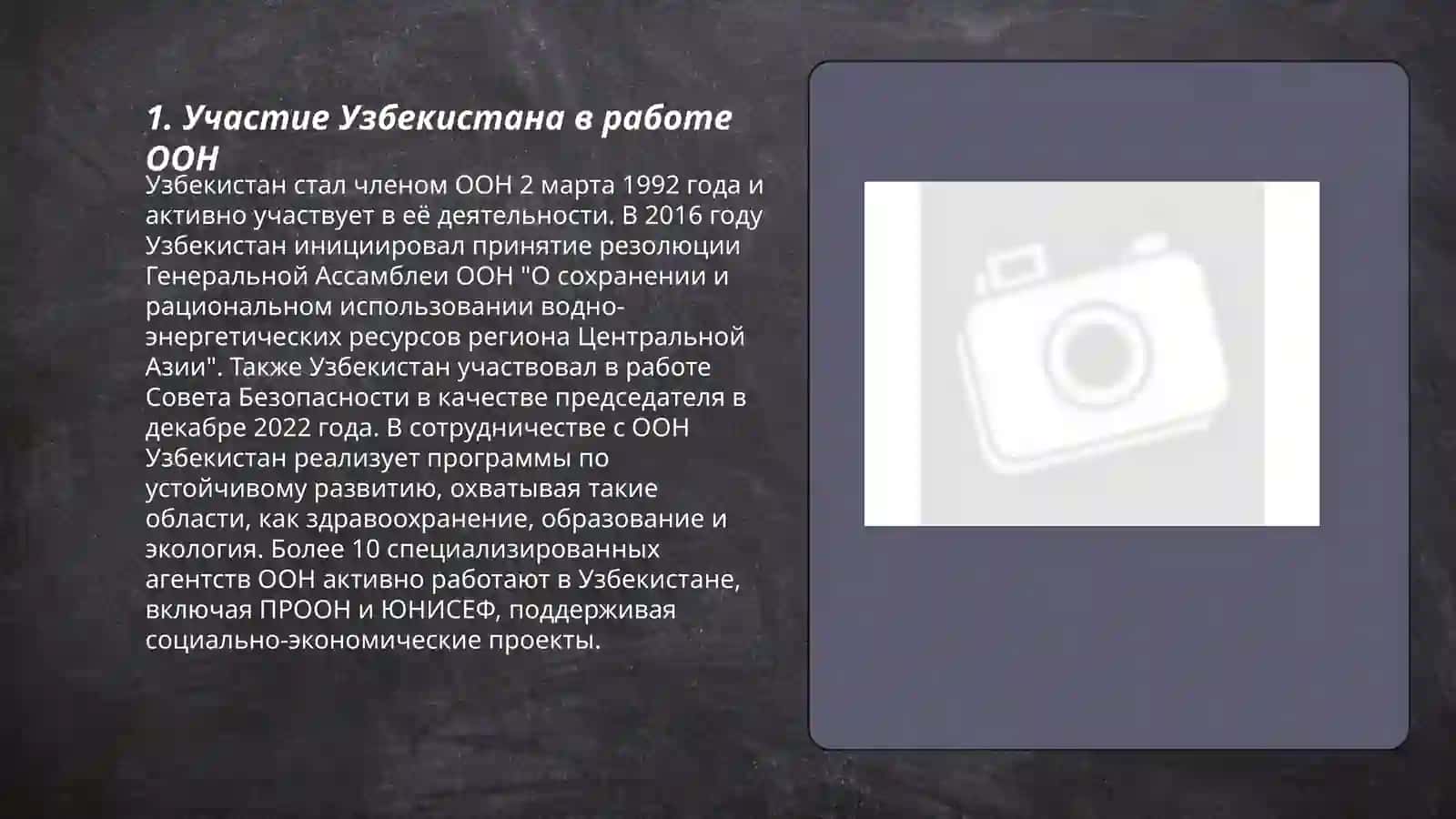 Отношения сотрудничества Узбекистана с международными организациями 3