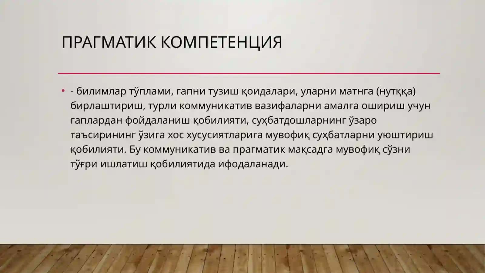 Педагогнинг прагматик компетенцияси 3