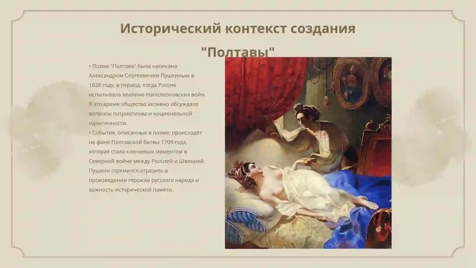 "Полтава" 3