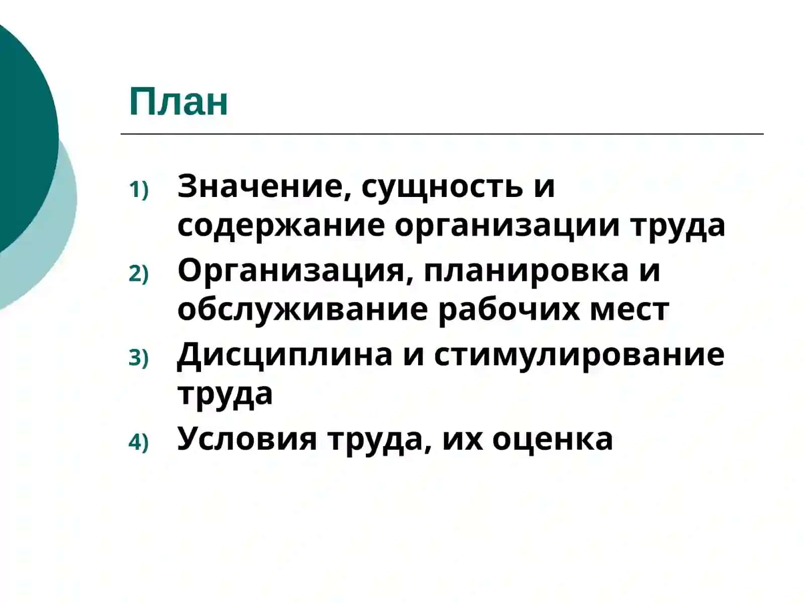 Экономика труда и человеческое развитие 3
