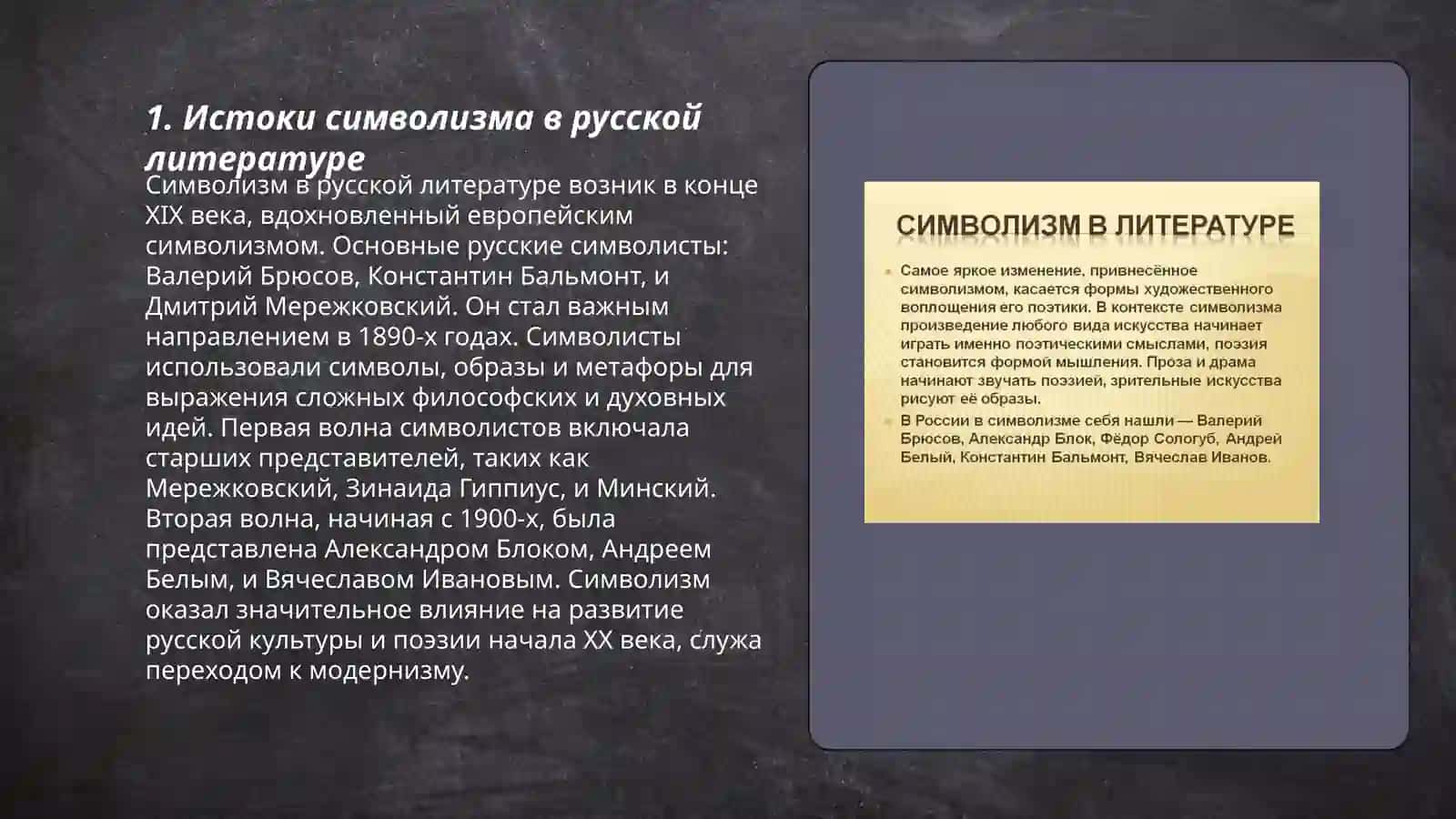 Символизм и Акмаизм 3