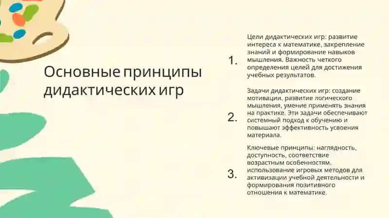 Методика подготовки и проведения дидактических игр по математике 3