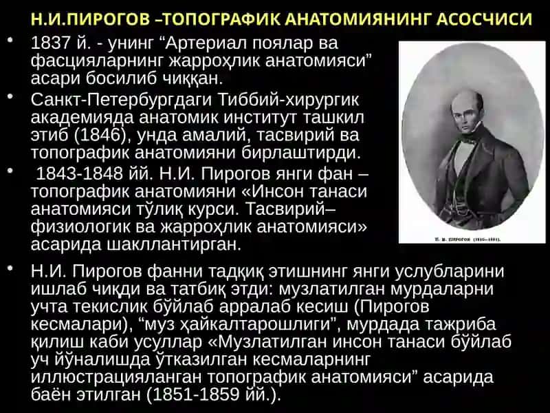 Топографик анатомия фанининг мақсад ва вазифалари.  Оператив жарроҳлик  фанининг асосий тамойиллари. Операциялар ҳақида тушунча 3