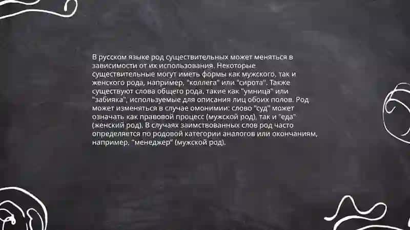 Колебания в роде имён существительных 3