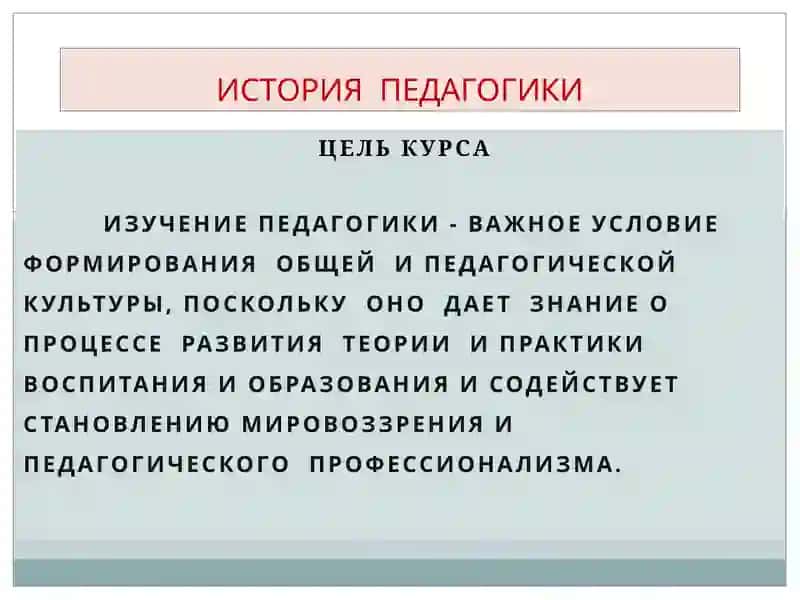 Лекции по истории педагогики 3