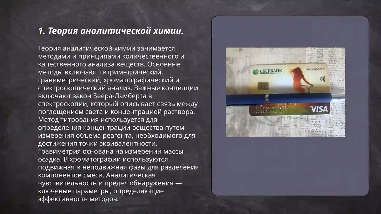 Теория аналитической химии 3