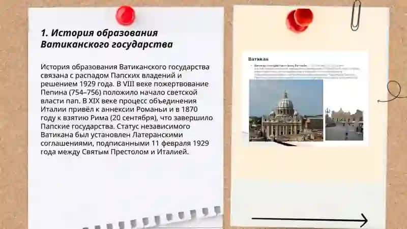 О Ватиканском государстве 3
