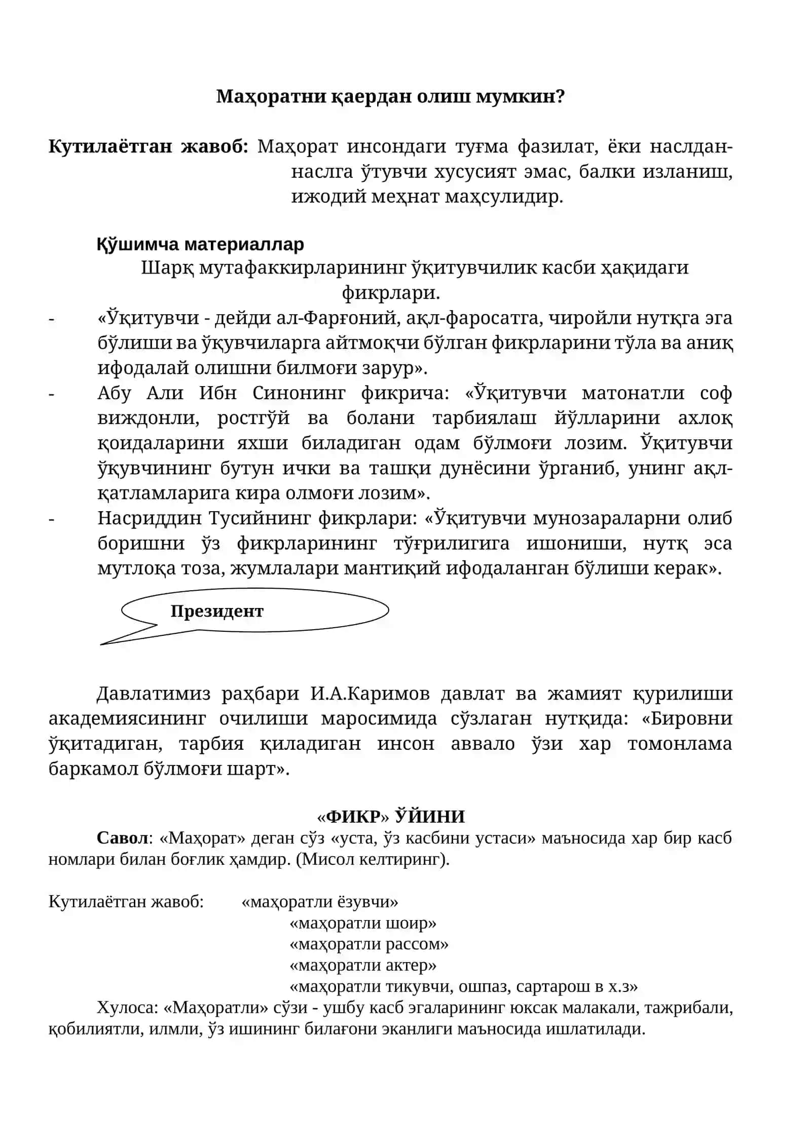 Педагогик маҳорат ва маданият. Педагогик фикр тарихи ва мактаб амалиётида ўқитувчи маҳорати масалалари 3