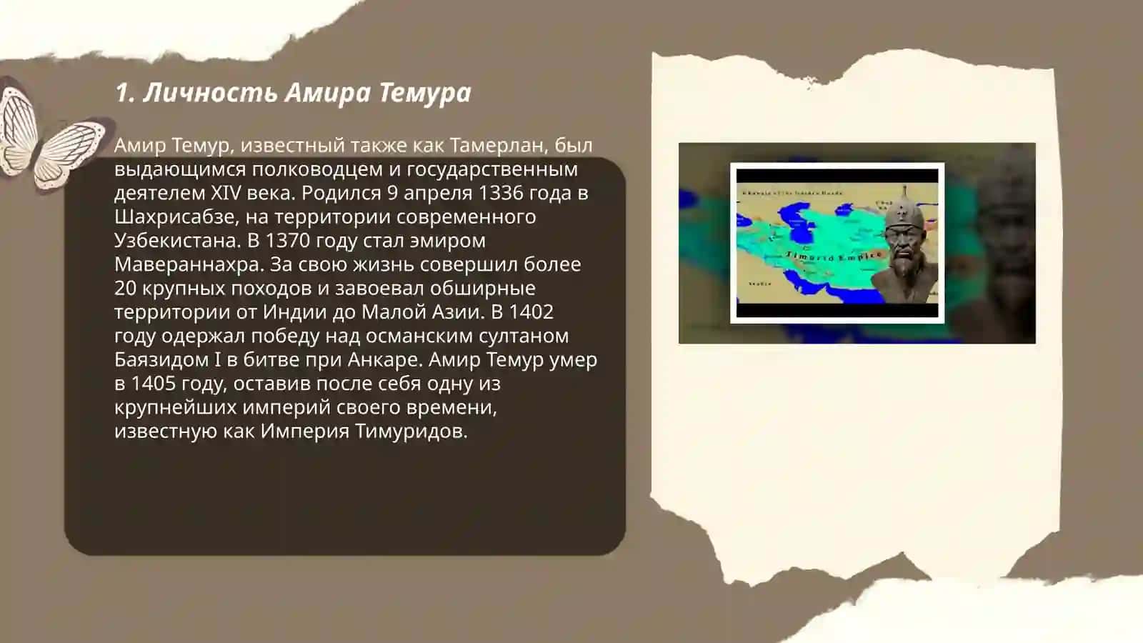 Государство Амира Темура моими глазами 3