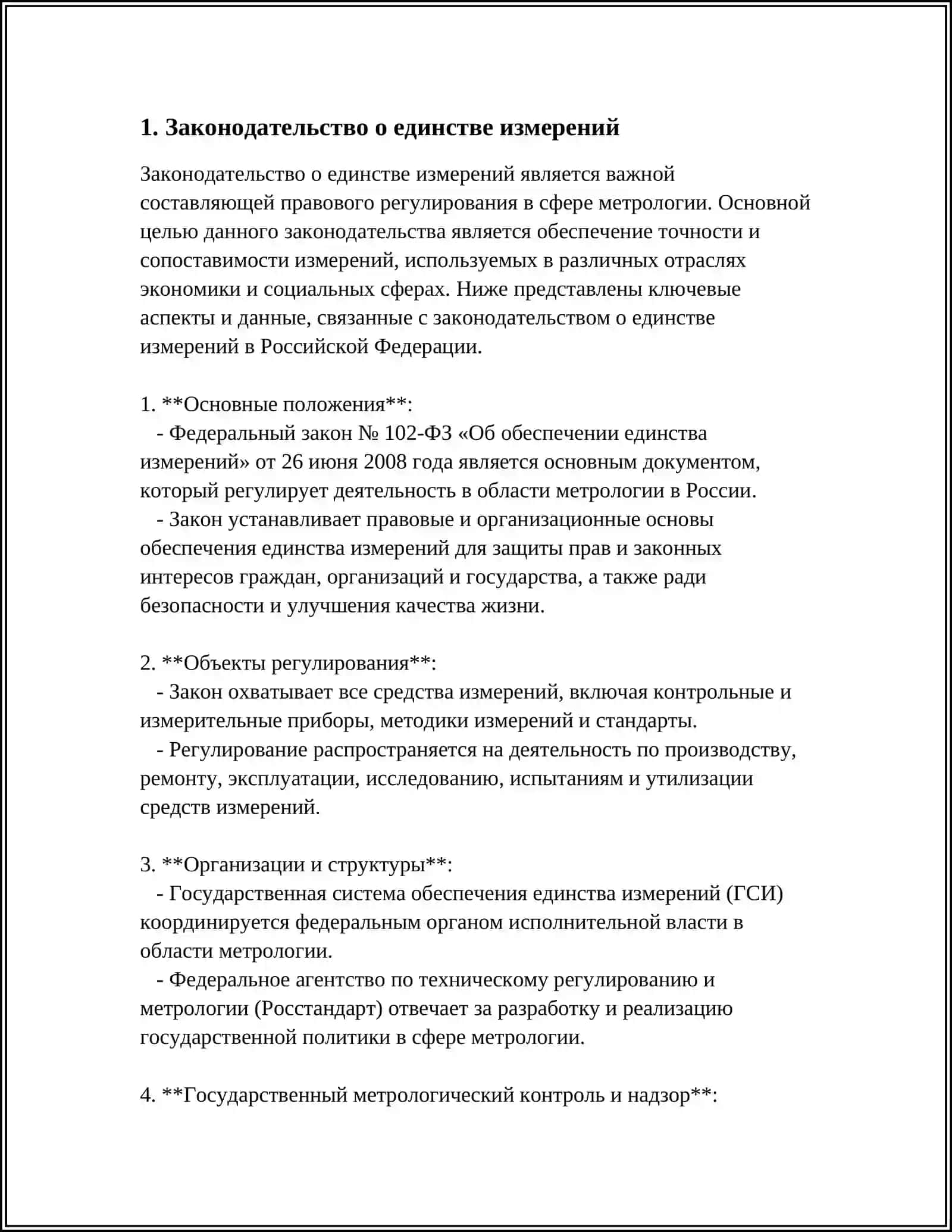 Государственная система обеспечения единства измерений 3