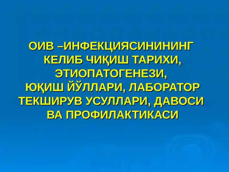 ОИВ - одам иммунтанқисликвируси 3