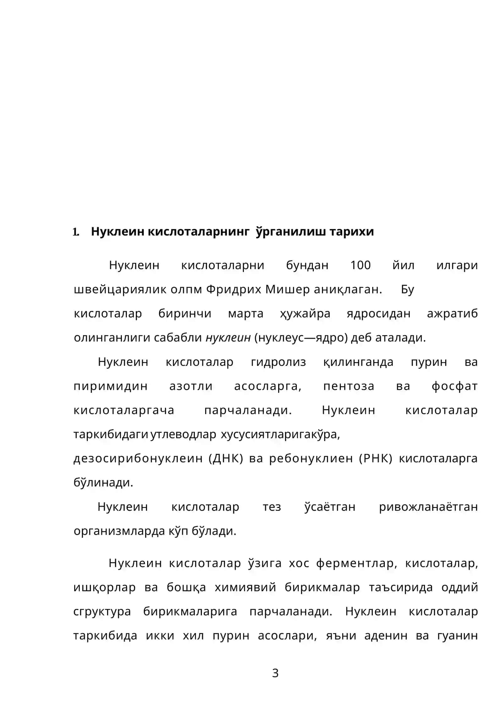 ДНК тузилиши, Кош занжирнинг кашф етилиши 3
