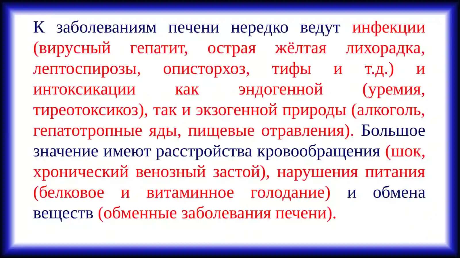 ГЕПАТОЗЫ. ГЕПАТИТЫ. ЦИРРОЗ ПЕЧЕНИ. РАК ПЕЧЕНИ. ЖЕЛЧНЫЙ ПУЗЫРЬ 3
