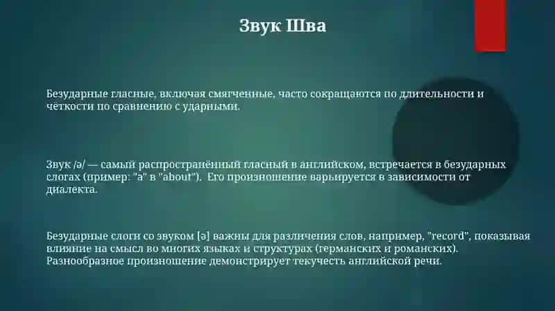 Безударные вокализм 3