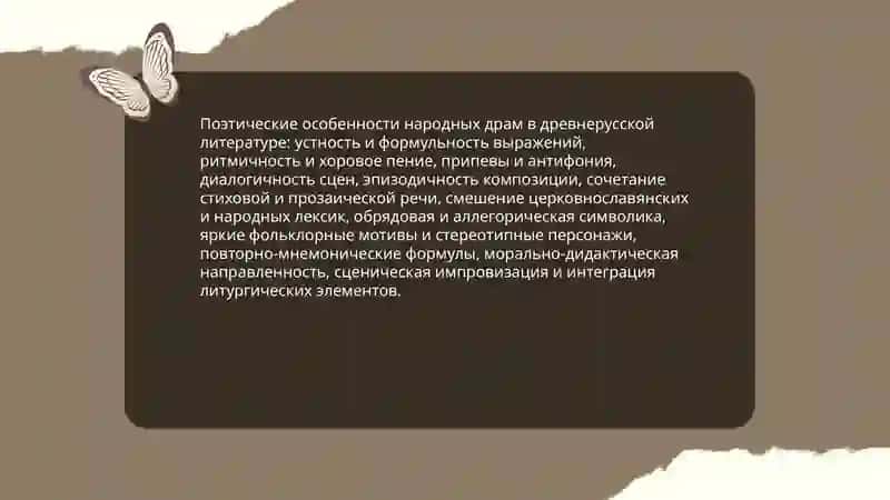 Поэтика народных драм в древнерусской литературе 3