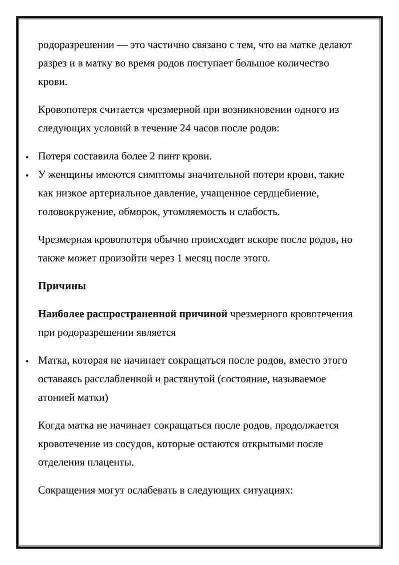 Разрыв матки 3