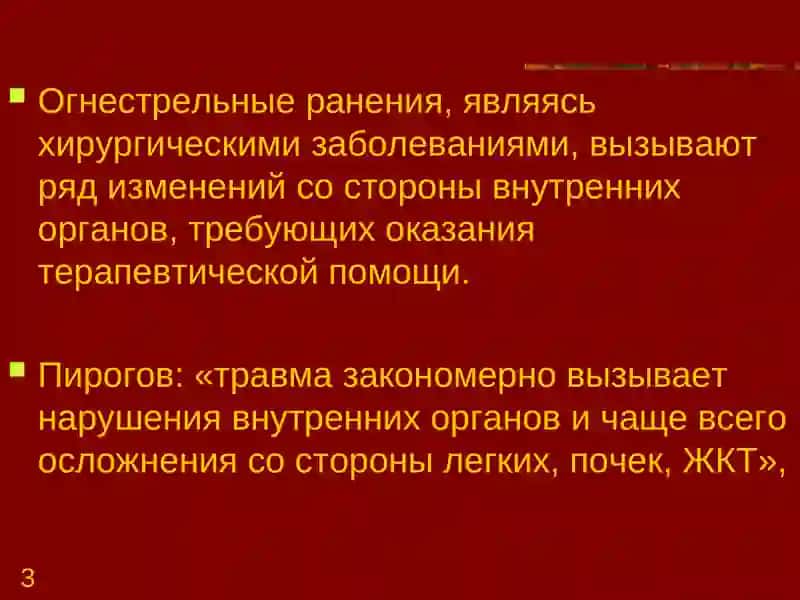 Формирование знаний по особенностям заболеваний внутренних органов в военно-полевых условиях 3
