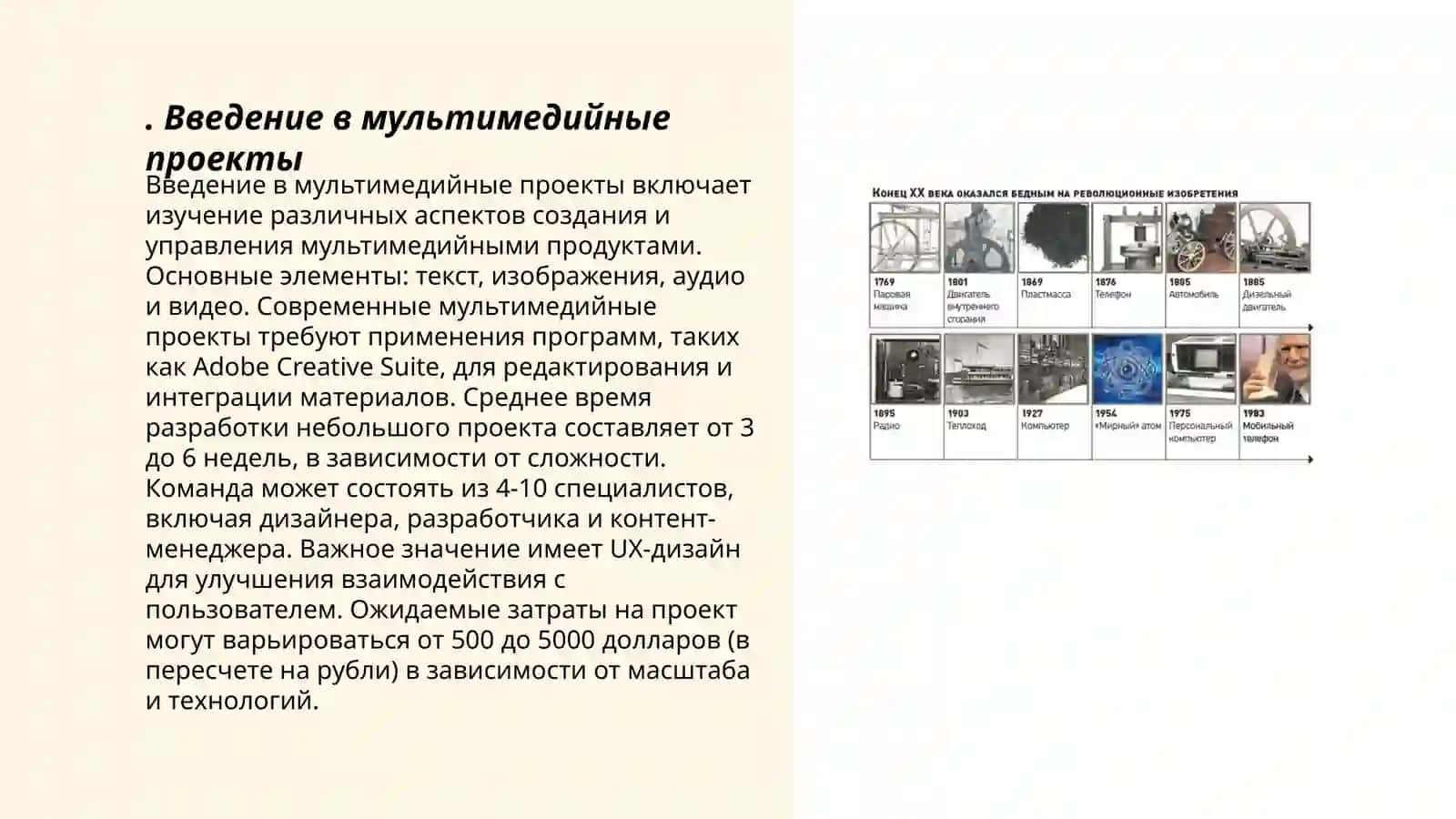 Разработки мультимедийных проектов в процессе изучения жизни и творчества писателя 3