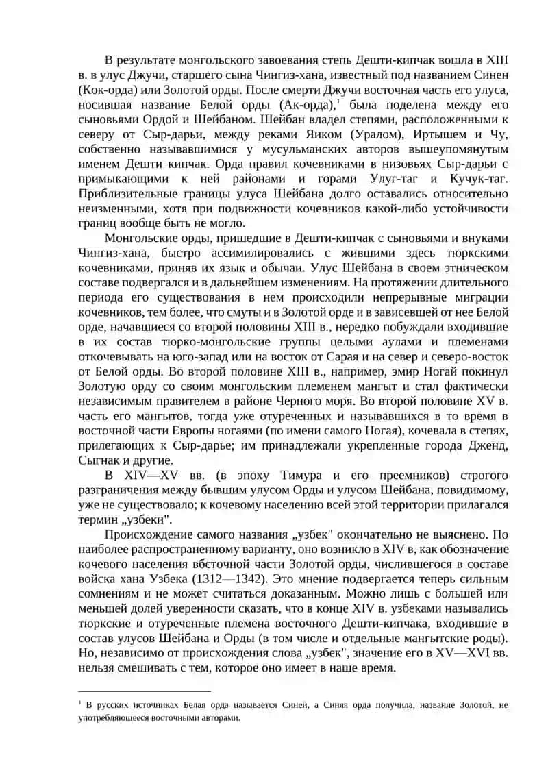 Образование государство Шайбанидов в Мавераннахре 3