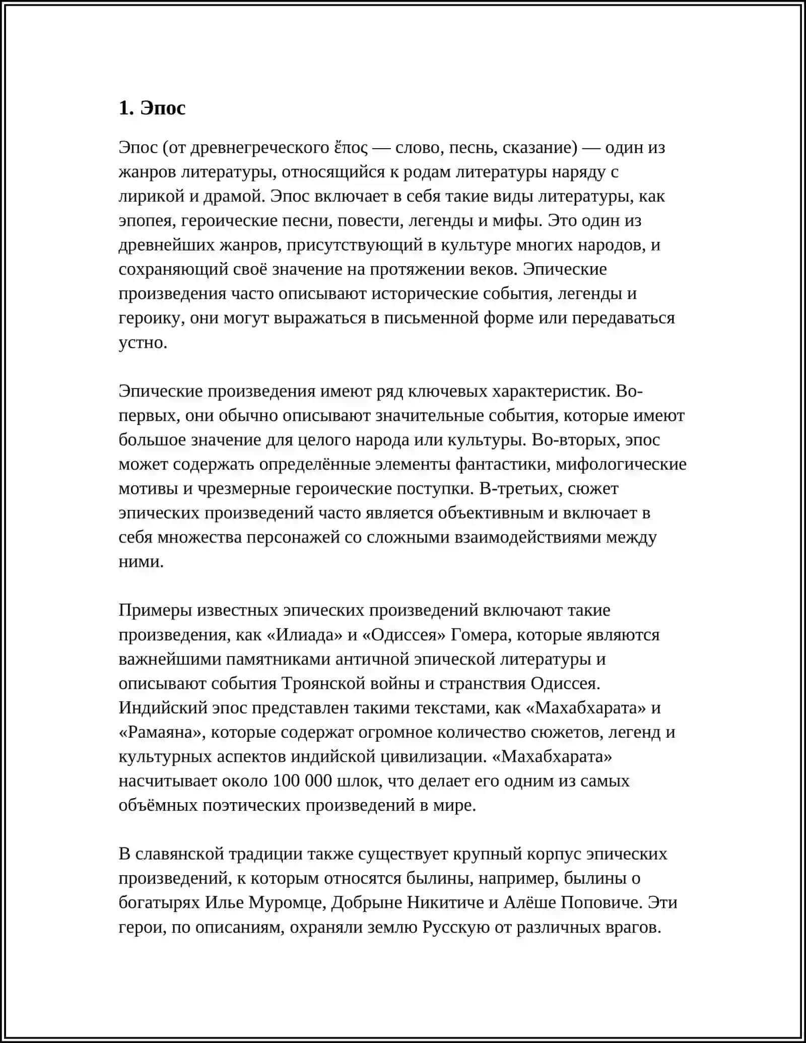 РОДЫ ЛИТЕРАТУРЫ 3