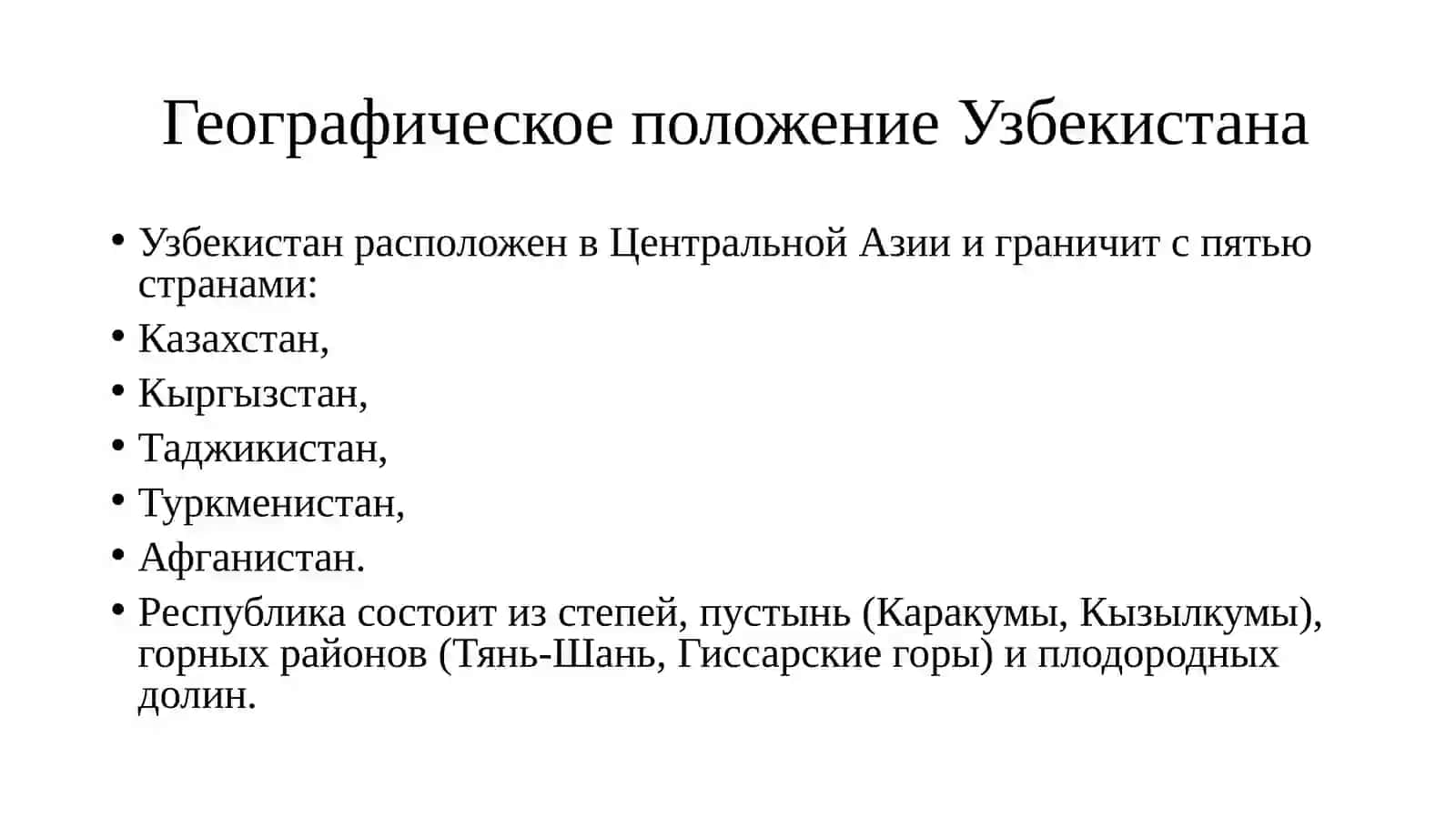 Узбекистон Республикаси 3