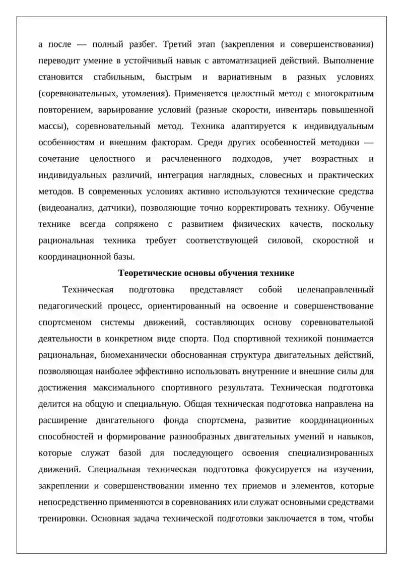 Особенности методики обучения технике физических упражнений 3