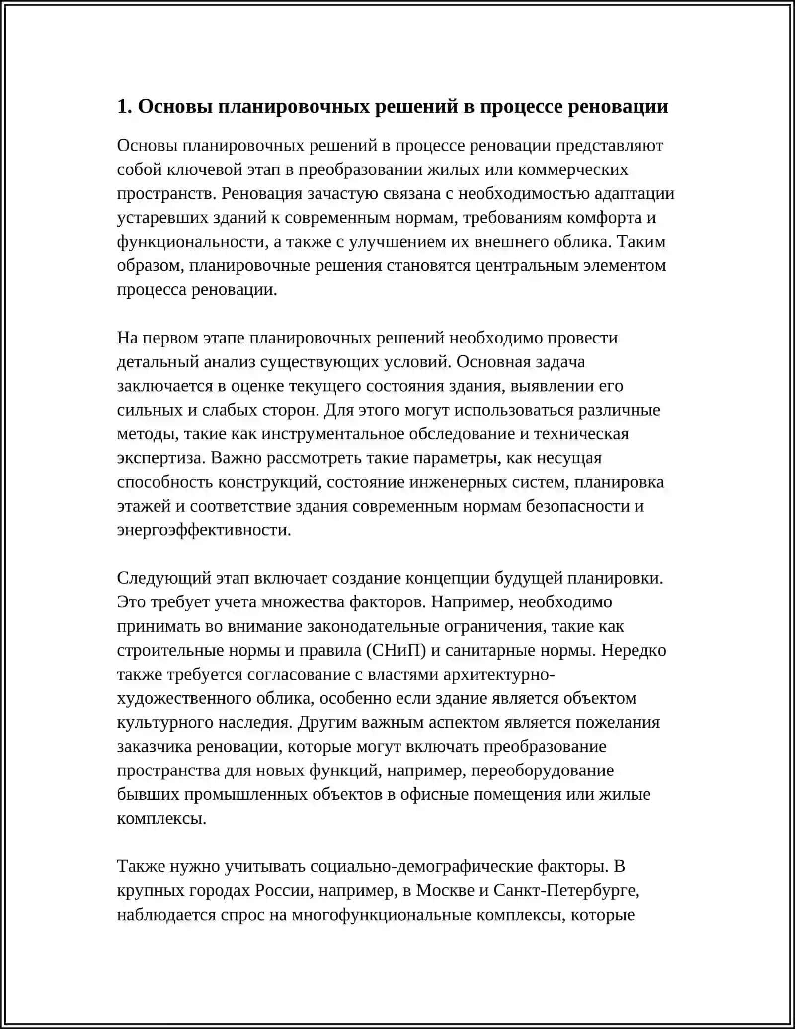 ОБЩАЯ ИНФОРМАЦИЯ О ПЛАНИРОВКЕ РЕНОВАЦИИ 3