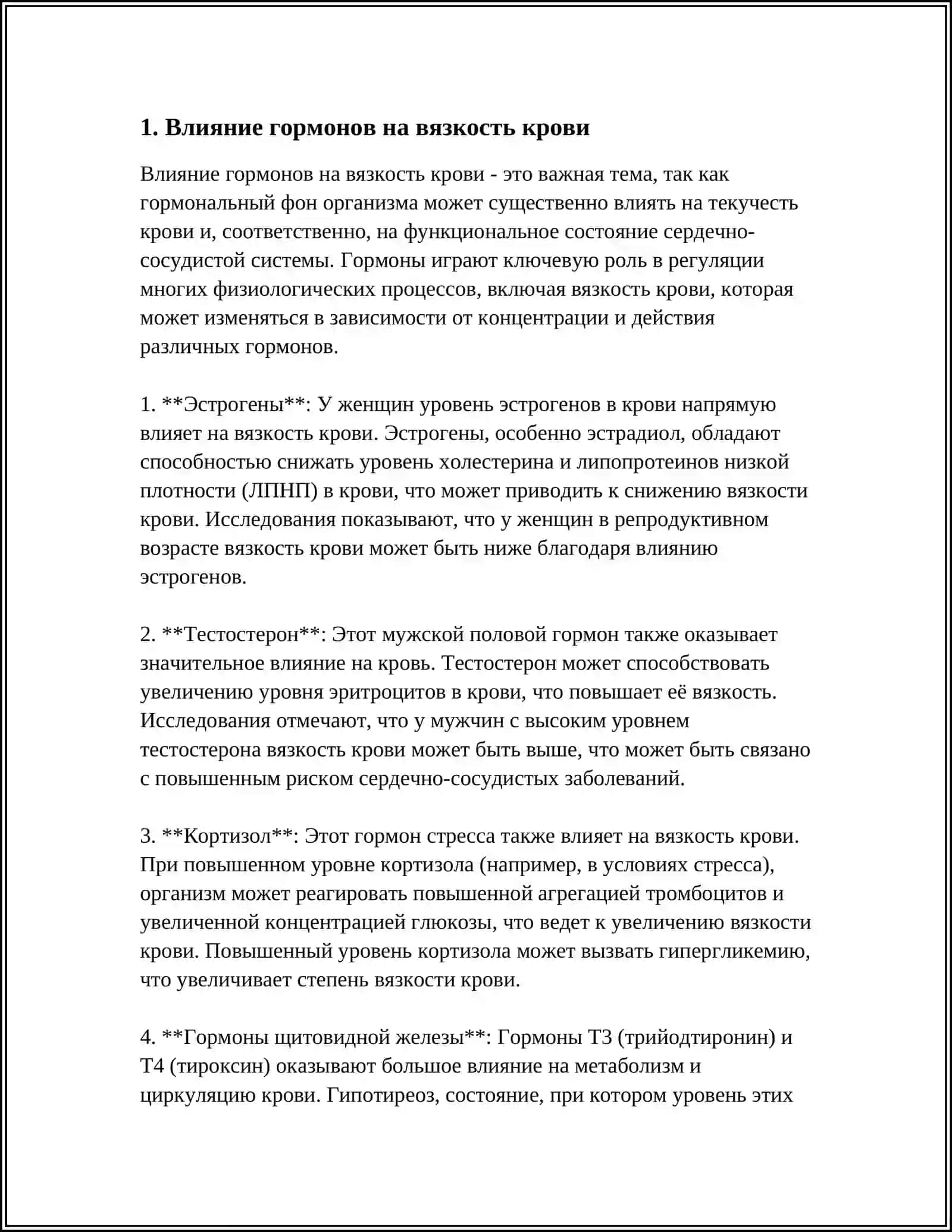 ИЗМЕНЕНИЯ ВНУТРИ СОСУДИСТОГО ЖИДКОСТИ 3