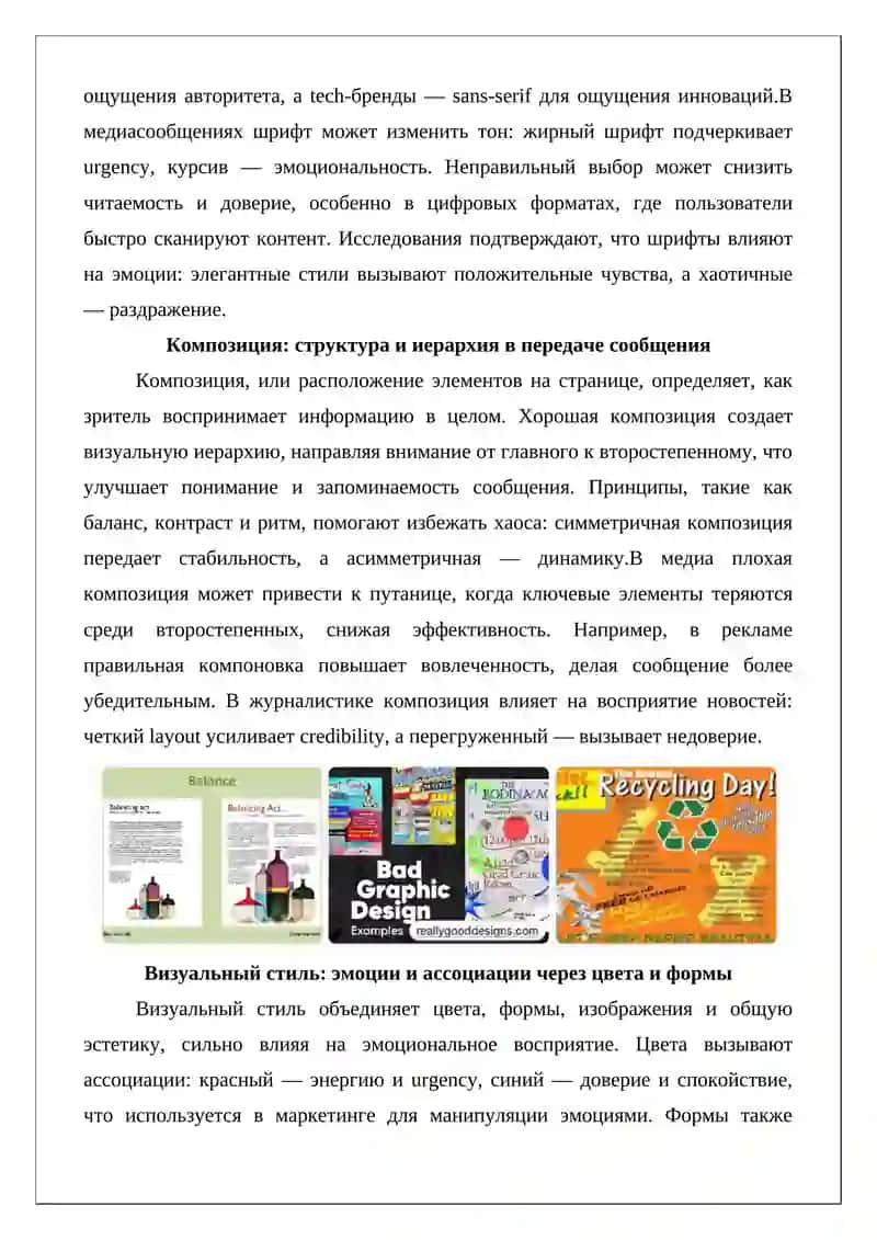 Шрифт, композиция и визуальный стиль: как дизайн влияет на восприятие медиасообщения 3