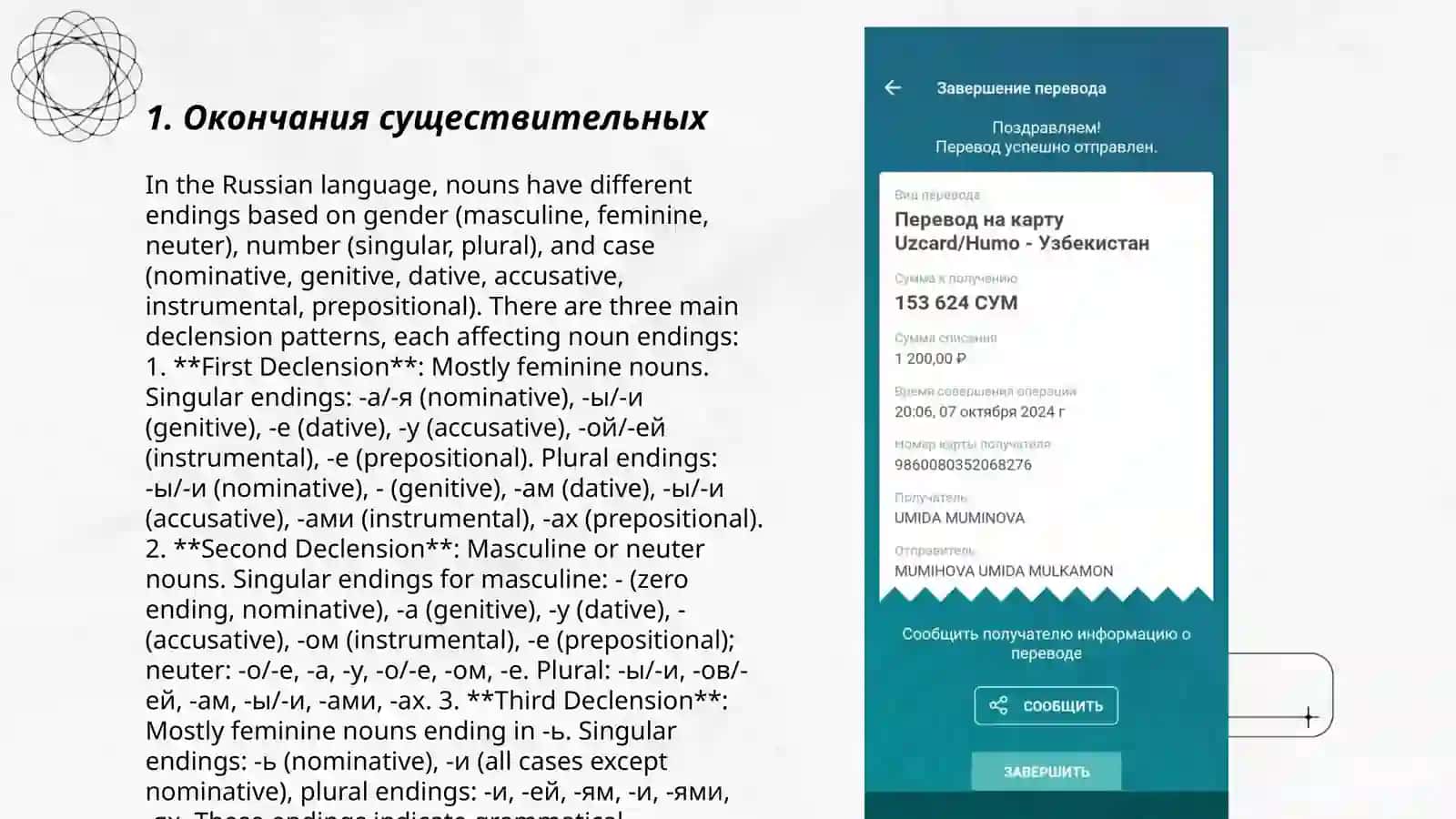 Окончания существительных 3