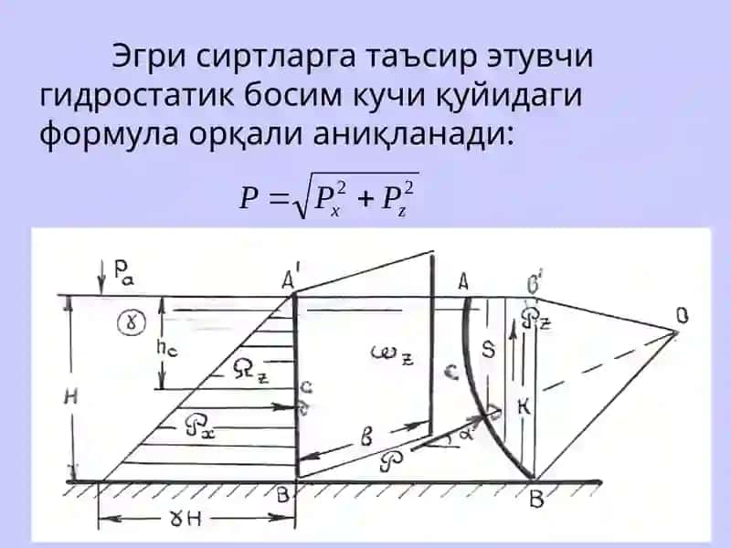 Гидравлика кафедраси 3