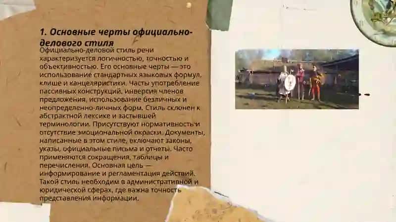 Официалъно-деловой стилъ как функционалъная разновидностиъ литературного язъка 3