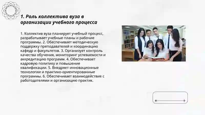Учебная в научная деятельность коллектива вуза 3