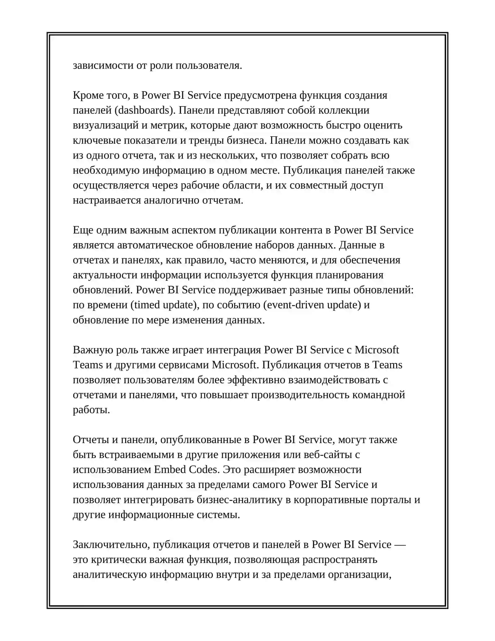 ОБМЕН СОДЕРЖИМЫМ POWER BI 3